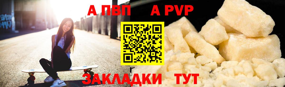 A PVP Crystall Тихорецк