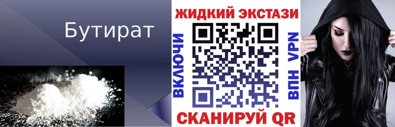 Бутират буратино Тихорецк