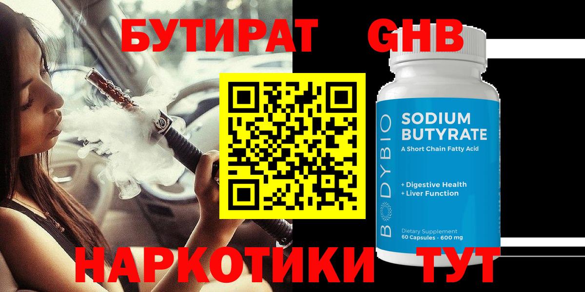 БУТИРАТ оксана  Вход с VPN  Бутират  Тихорецк 