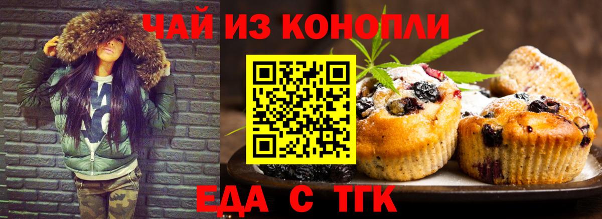 Тихорецк  Еда ТГК марихуана  Вход с VPN 