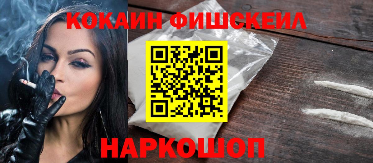 COCAIN FishScale Тихорецк