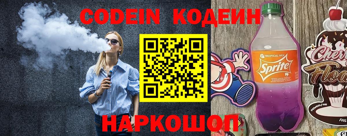 Кодеиновый сироп Lean напиток Lean (лин)  Вход с VPN  Codein напиток Lean (лин)  Тихорецк 
