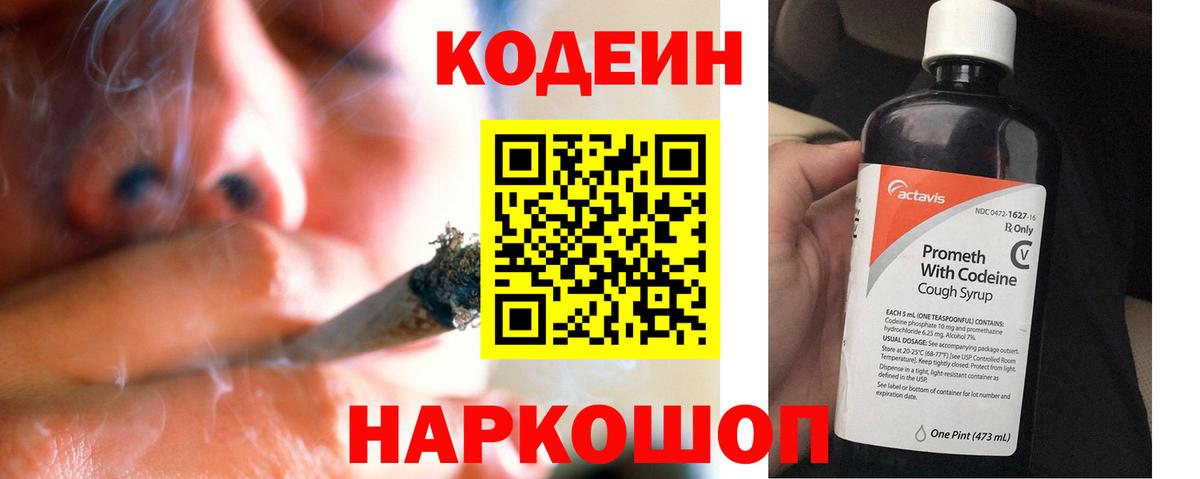 Codein напиток Lean (лин) Тихорецк