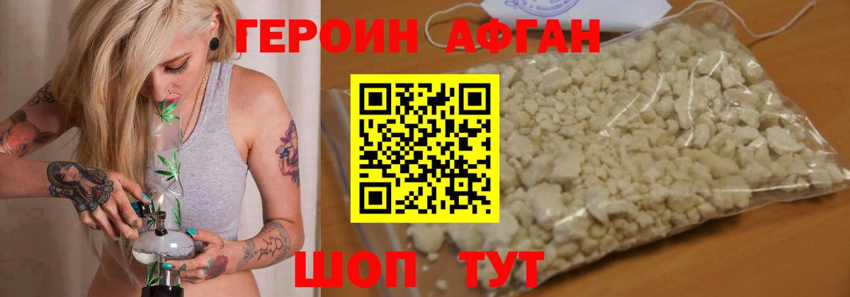ГЕРОИН  Вход с VPN  Тихорецк  Героин афганец 