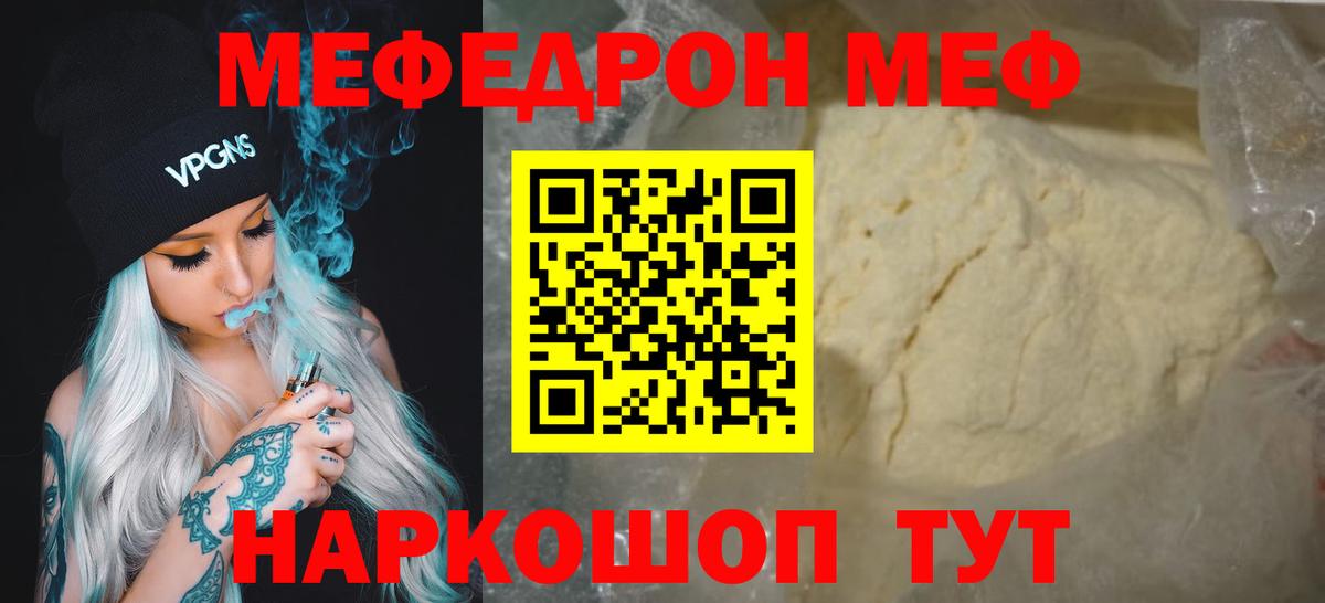 МЯУ-МЯУ  Мефедрон кристаллы  Тихорецк  Меф  Вход с VPN  МЕФ 4 MMC 