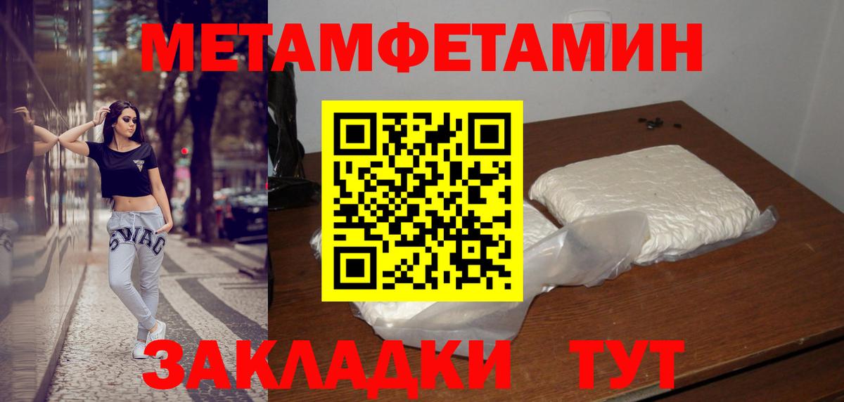 Первитин Methamphetamine Тихорецк